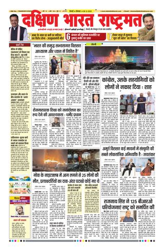 Dakshin Bharat Rashtramat Chennai