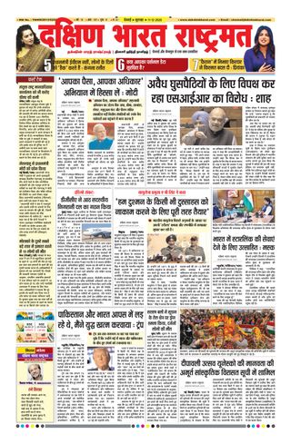 Dakshin Bharat Rashtramat Chennai