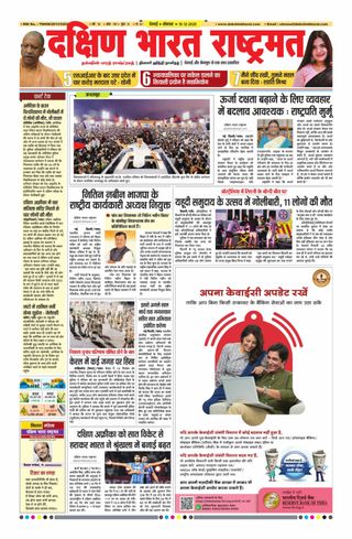 Dakshin Bharat Rashtramat Chennai