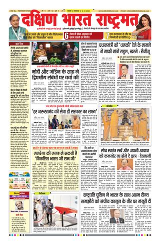 Dakshin Bharat Rashtramat Chennai