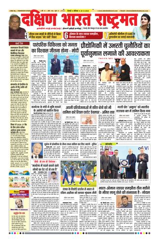 Dakshin Bharat Rashtramat Chennai