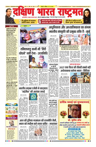 Dakshin Bharat Rashtramat Chennai
