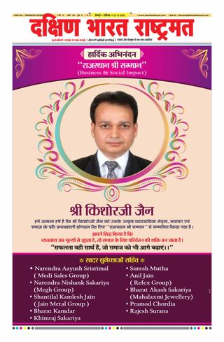 Dakshin Bharat Rashtramat Chennai