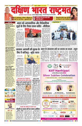 Dakshin Bharat Rashtramat Chennai
