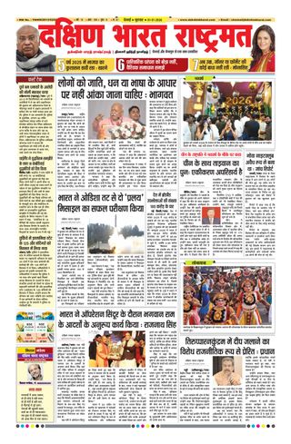 Dakshin Bharat Rashtramat Chennai