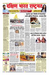 Dakshin Bharat Rashtramat Chennai