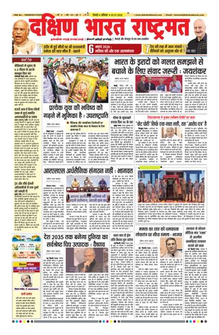 Dakshin Bharat Rashtramat Chennai