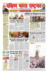 Dakshin Bharat Rashtramat Chennai