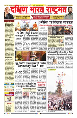 Dakshin Bharat Rashtramat Chennai