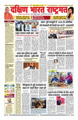 Dakshin Bharat Rashtramat Chennai