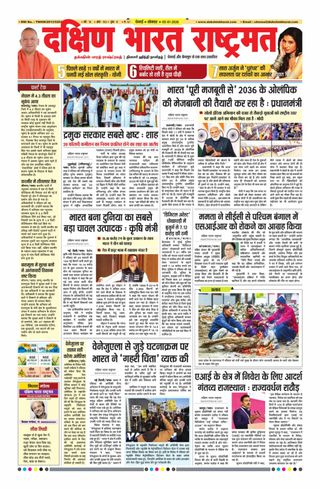 Dakshin Bharat Rashtramat Chennai