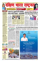 Dakshin Bharat Rashtramat Chennai