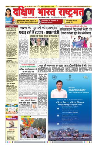 Dakshin Bharat Rashtramat Chennai