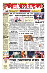 Dakshin Bharat Rashtramat Chennai