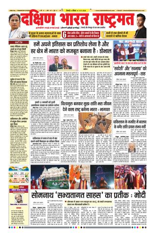 Dakshin Bharat Rashtramat Chennai