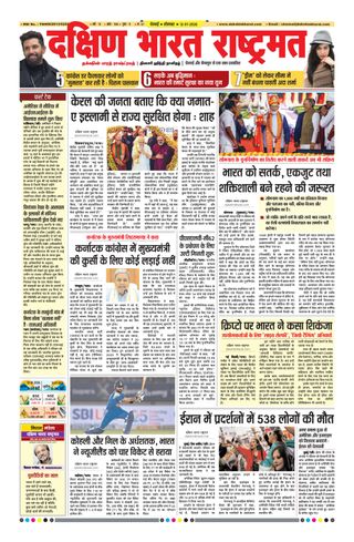 Dakshin Bharat Rashtramat Chennai