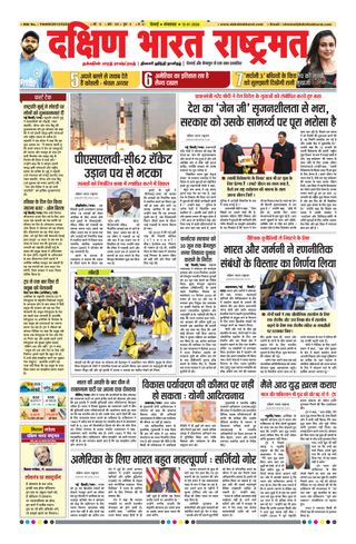 Dakshin Bharat Rashtramat Chennai