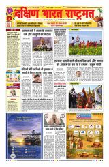 Dakshin Bharat Rashtramat Chennai