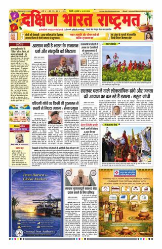 Dakshin Bharat Rashtramat Chennai