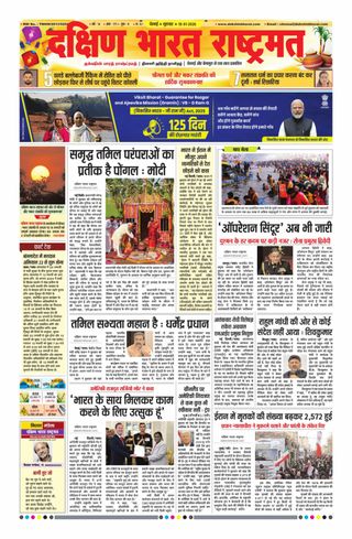Dakshin Bharat Rashtramat Chennai