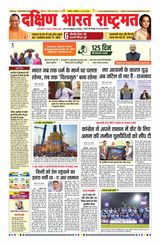 Dakshin Bharat Rashtramat Chennai