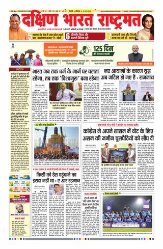 Dakshin Bharat Rashtramat Chennai