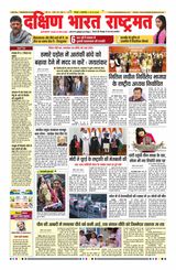 Dakshin Bharat Rashtramat Chennai