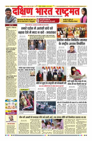 Dakshin Bharat Rashtramat Chennai