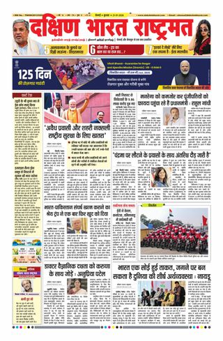 Dakshin Bharat Rashtramat Chennai