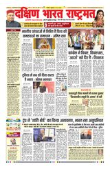 Dakshin Bharat Rashtramat Chennai