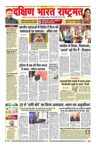 Dakshin Bharat Rashtramat Chennai