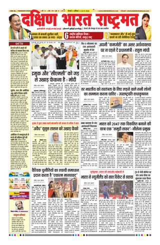 Dakshin Bharat Rashtramat Chennai