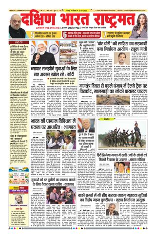 Dakshin Bharat Rashtramat Chennai