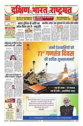 Dakshin Bharat Rashtramat Chennai