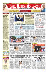 Dakshin Bharat Rashtramat Chennai