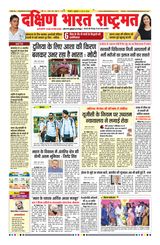 Dakshin Bharat Rashtramat Chennai