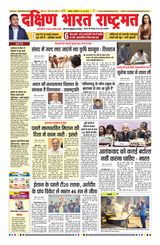 Dakshin Bharat Rashtramat Chennai