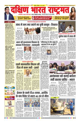 Dakshin Bharat Rashtramat Chennai