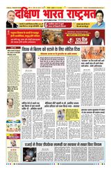 Dakshin Bharat Rashtramat Chennai