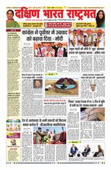 Dakshin Bharat Rashtramat Chennai