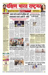 Dakshin Bharat Rashtramat Chennai