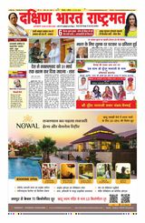 Dakshin Bharat Rashtramat Chennai