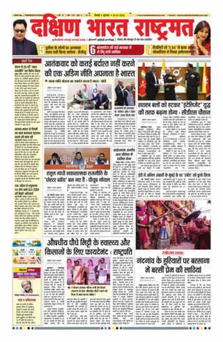 Dakshin Bharat Rashtramat Chennai