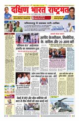 Dakshin Bharat Rashtramat Chennai