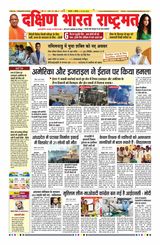 Dakshin Bharat Rashtramat Chennai