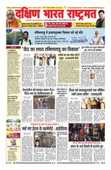 Dakshin Bharat Rashtramat Chennai