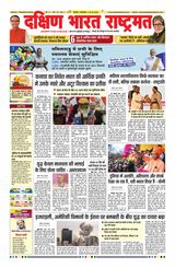 Dakshin Bharat Rashtramat Chennai