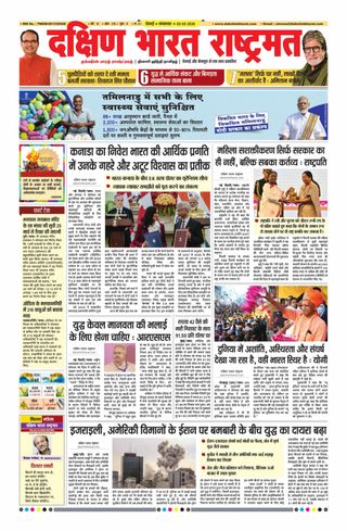 Dakshin Bharat Rashtramat Chennai