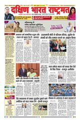Dakshin Bharat Rashtramat Chennai