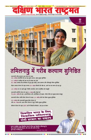 Dakshin Bharat Rashtramat Chennai